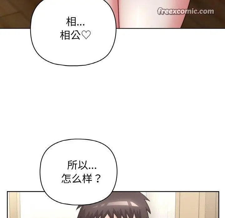 漫画《这公司归我了》第49话第120张图