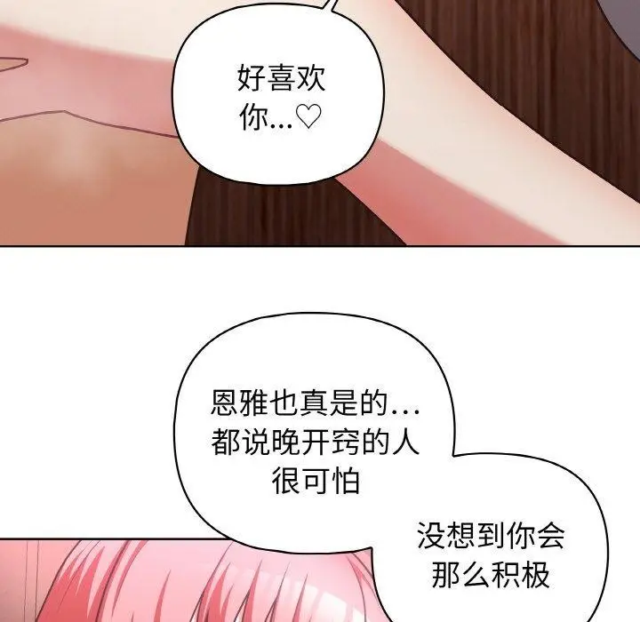 漫画《这公司归我了》第49话第13张图