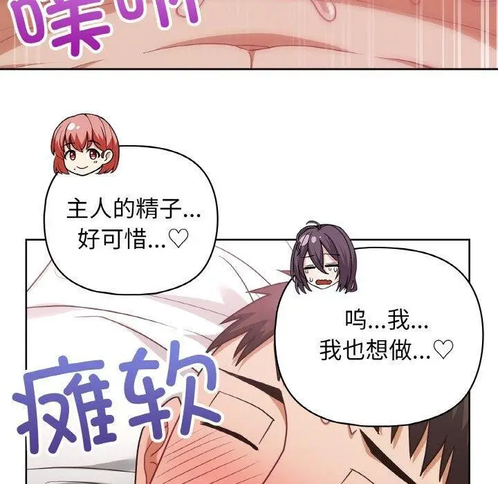 漫画《这公司归我了》第49话第20张图