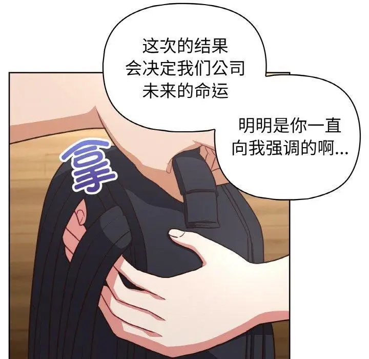 漫画《这公司归我了》第49话第94张图