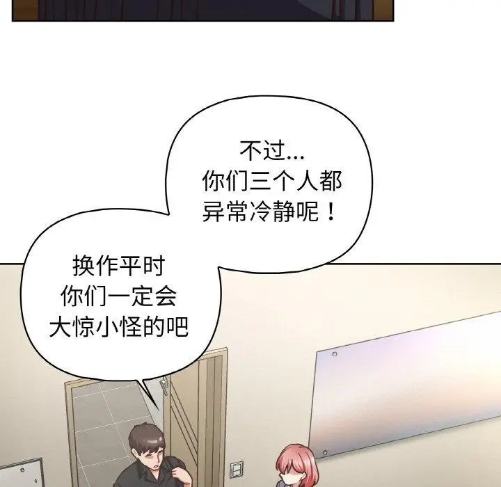 漫画《这公司归我了》第49话第95张图