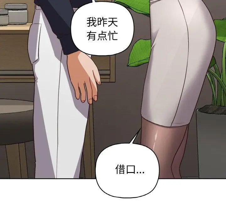 漫画《这公司归我了》第50话第12张图