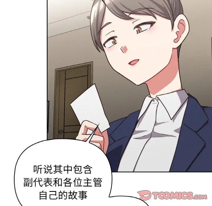 漫画《这公司归我了》第50话第135张图