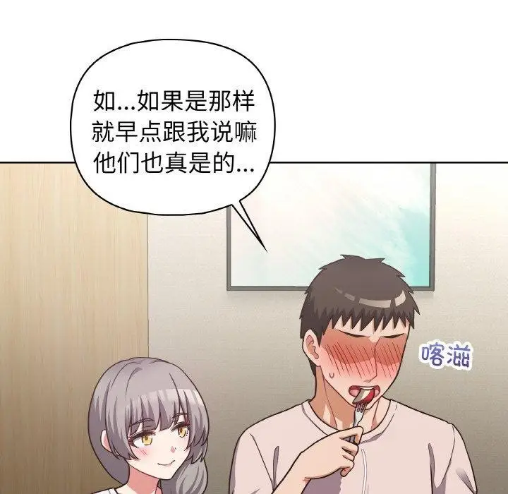 漫画《这公司归我了》第50话第76张图