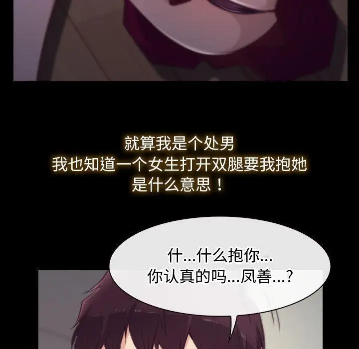 漫画《寻找初恋》第1话第113张图