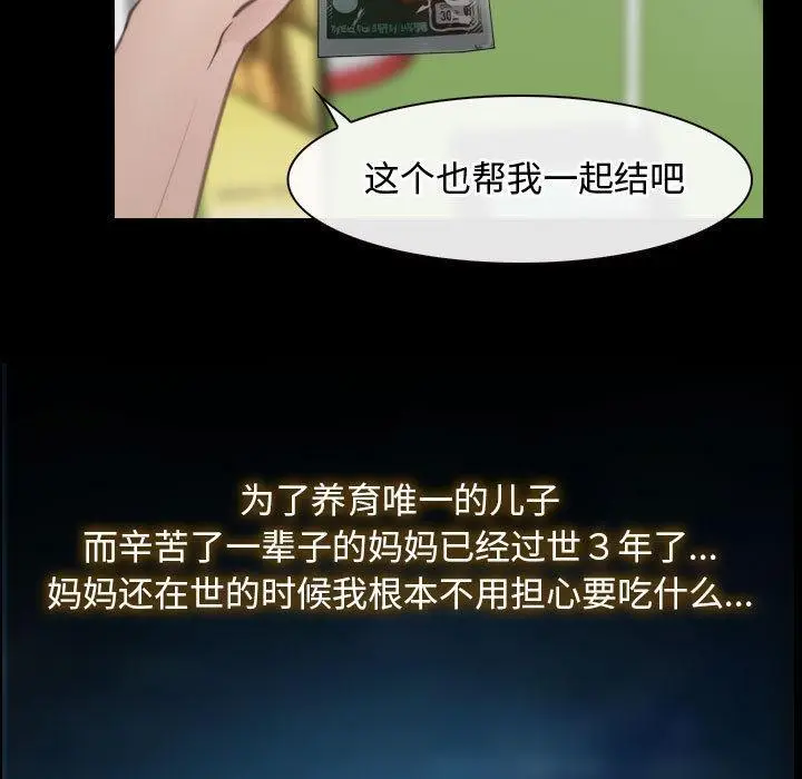 漫画《寻找初恋》第1话第27张图