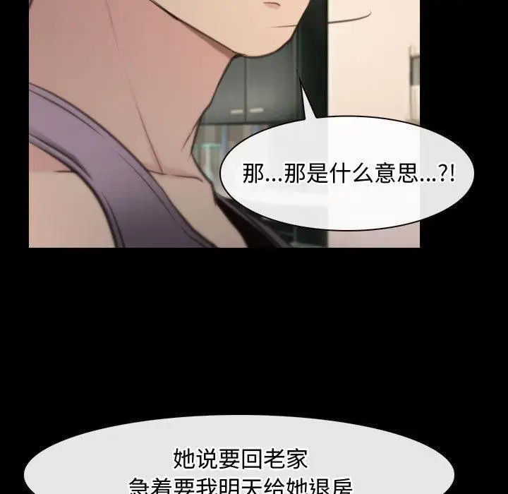 漫画《寻找初恋》第1话第75张图