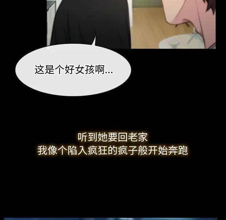 漫画《寻找初恋》第1话第77张图