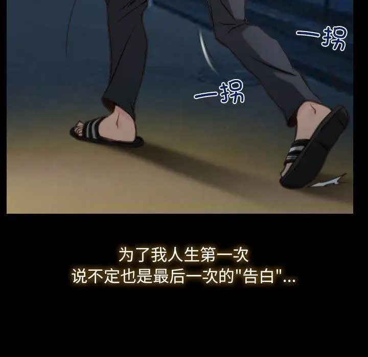 漫画《寻找初恋》第1话第79张图