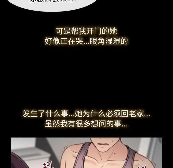 漫画《寻找初恋》第1话第86张图