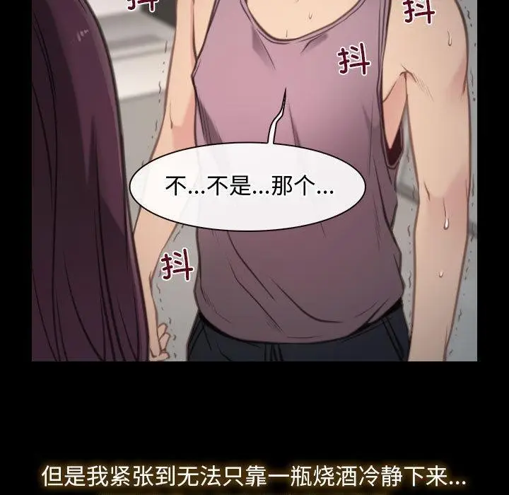 漫画《寻找初恋》第1话第87张图