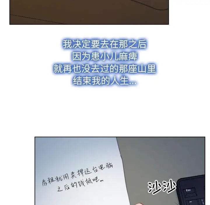 漫画《寻找初恋》第2话第83张图
