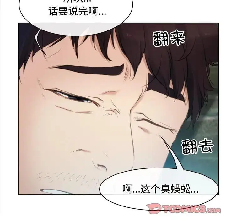 漫画《寻找初恋》第3话第120张图
