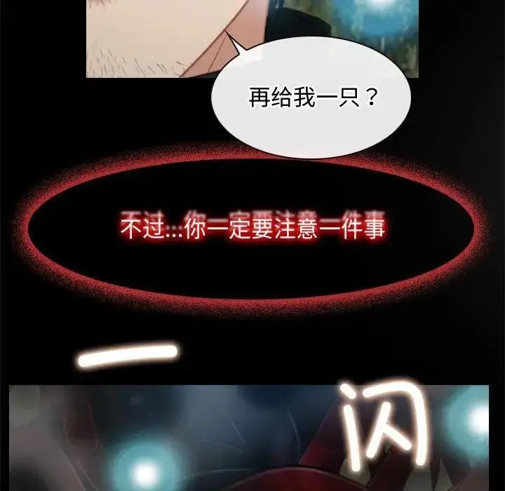 漫画《寻找初恋》第3话第73张图