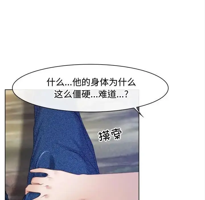 漫画《寻找初恋》第3话第90张图