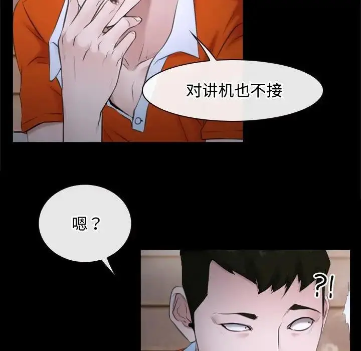 漫画《寻找初恋》第6话第39张图
