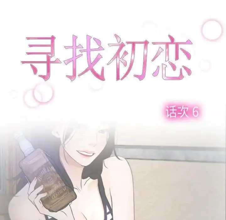 漫画《寻找初恋》第6话第8张图