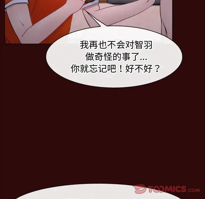 漫画《寻找初恋》第7话第27张图