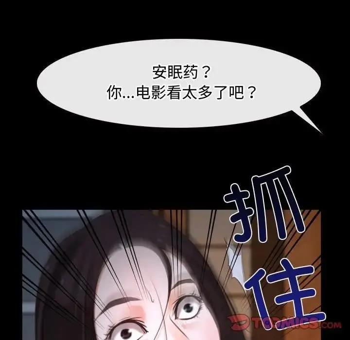 漫画《寻找初恋》第8话第93张图