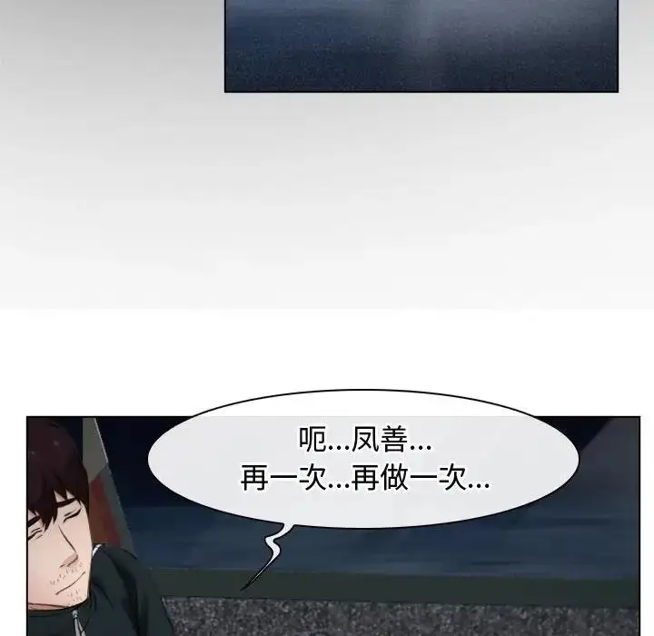 漫画《寻找初恋》第9话第104张图
