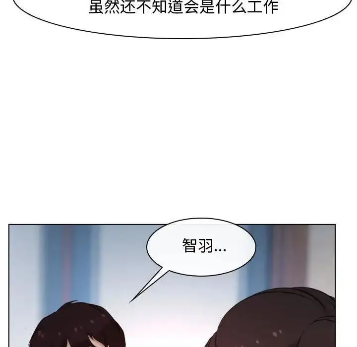 漫画《寻找初恋》第9话第60张图