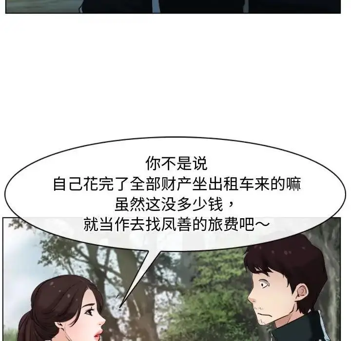 漫画《寻找初恋》第9话第74张图
