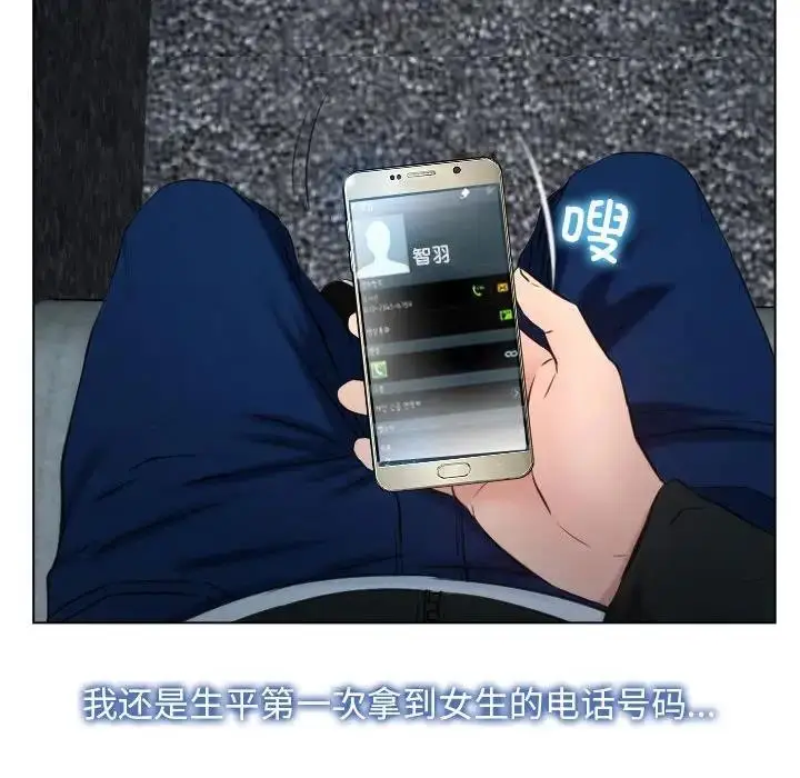 漫画《寻找初恋》第9话第88张图