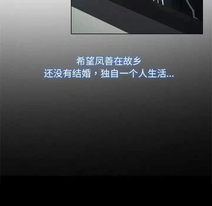 漫画《寻找初恋》第9话第92张图