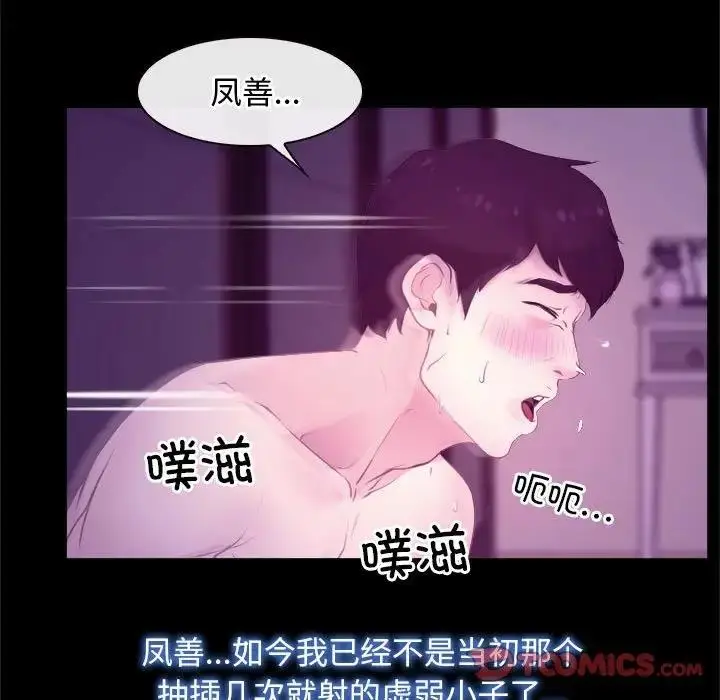 漫画《寻找初恋》第9话第99张图