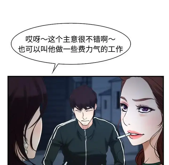 漫画《寻找初恋》第10话第46张图