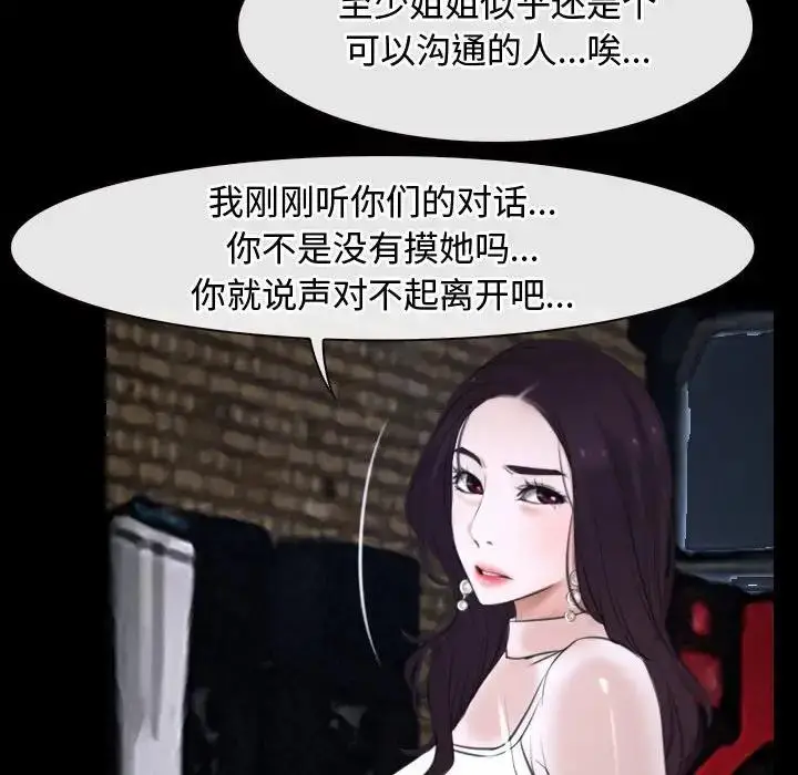 漫画《寻找初恋》第10话第82张图