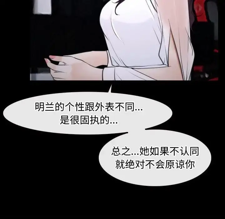 漫画《寻找初恋》第10话第83张图