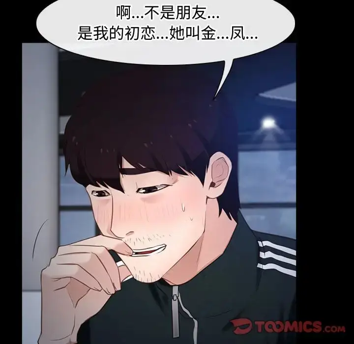 漫画《寻找初恋》第11话第108张图