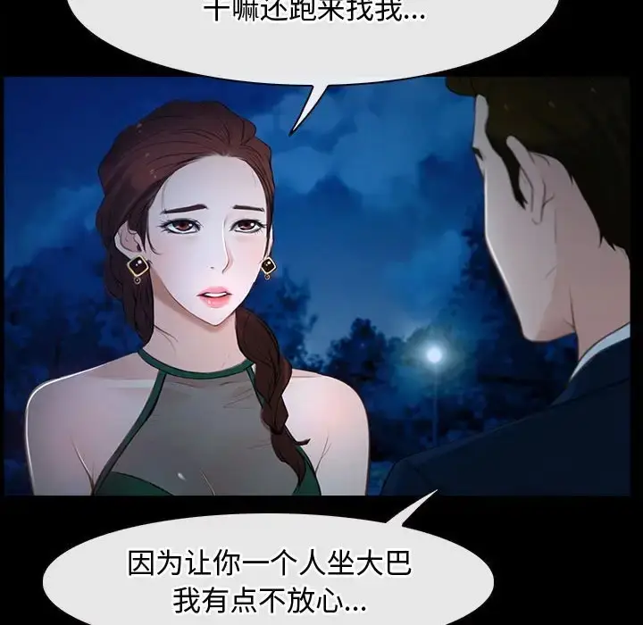 漫画《寻找初恋》第11话第44张图