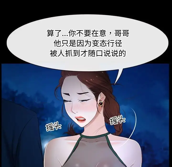 漫画《寻找初恋》第11话第53张图