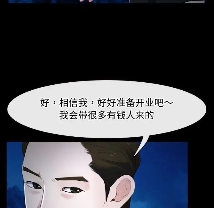漫画《寻找初恋》第11话第59张图