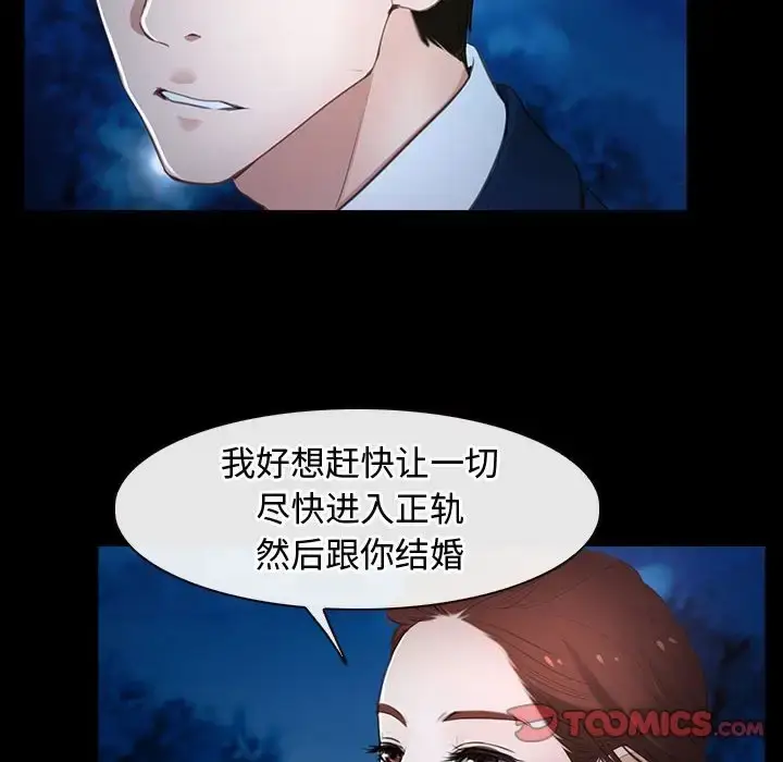 漫画《寻找初恋》第11话第60张图