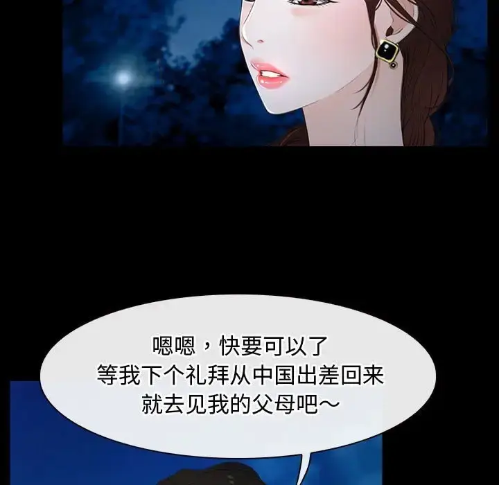 漫画《寻找初恋》第11话第61张图
