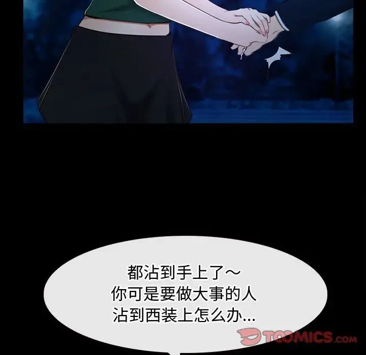 漫画《寻找初恋》第11话第78张图