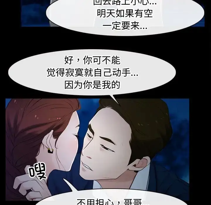 漫画《寻找初恋》第11话第80张图