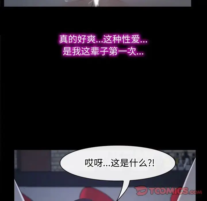 漫画《寻找初恋》第11话第87张图