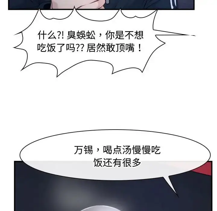 漫画《寻找初恋》第12话第23张图