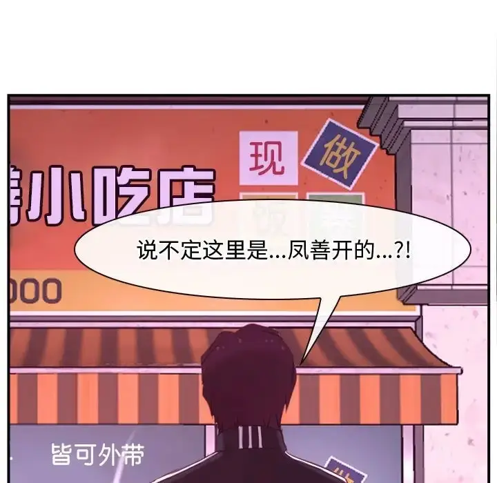 漫画《寻找初恋》第12话第56张图