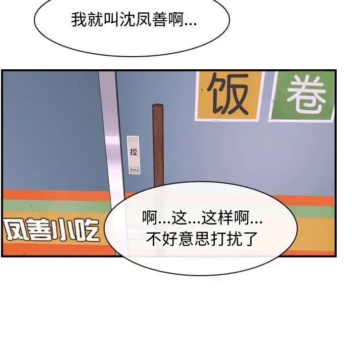 漫画《寻找初恋》第12话第61张图