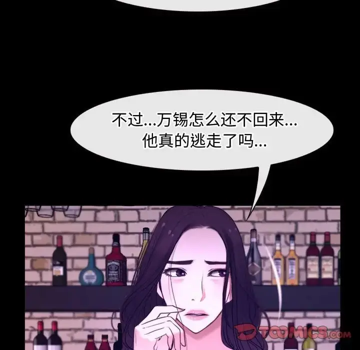 漫画《寻找初恋》第12话第75张图
