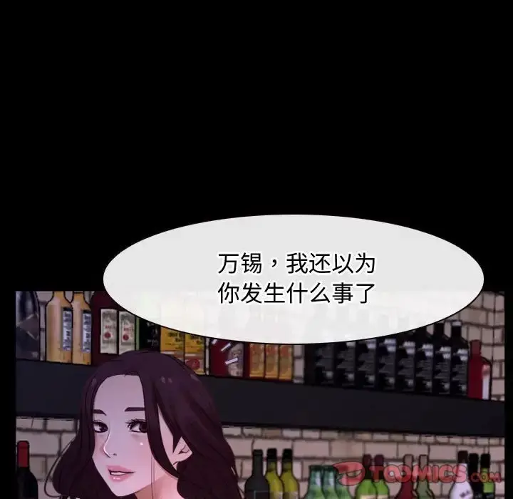 漫画《寻找初恋》第12话第78张图