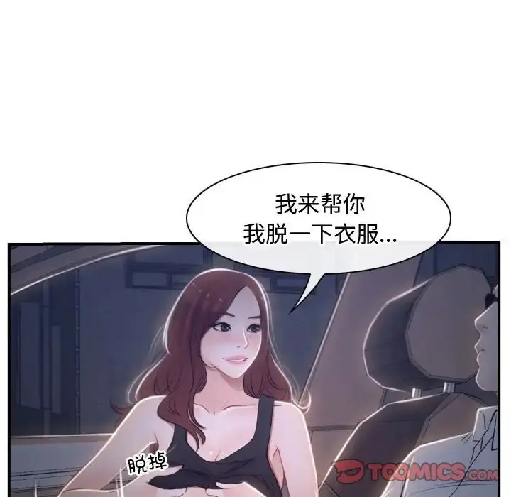 漫画《寻找初恋》第13话第111张图