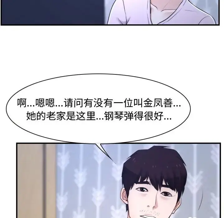 漫画《寻找初恋》第13话第139张图