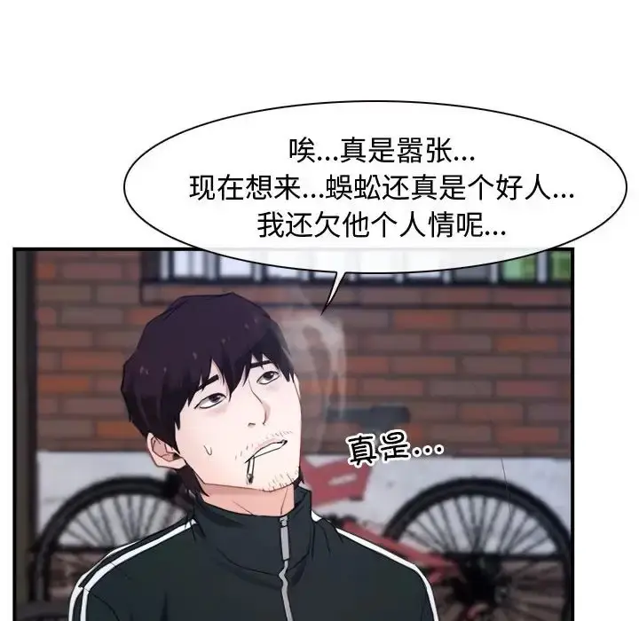 漫画《寻找初恋》第13话第58张图