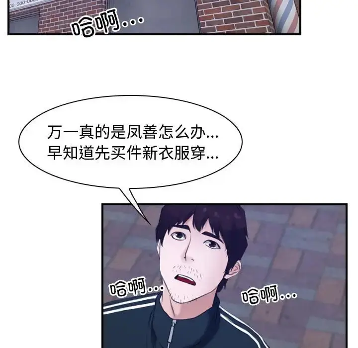 漫画《寻找初恋》第13话第77张图